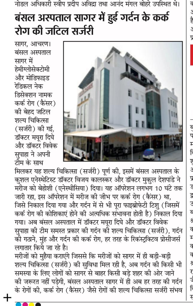 Surgical case — regional media coverage